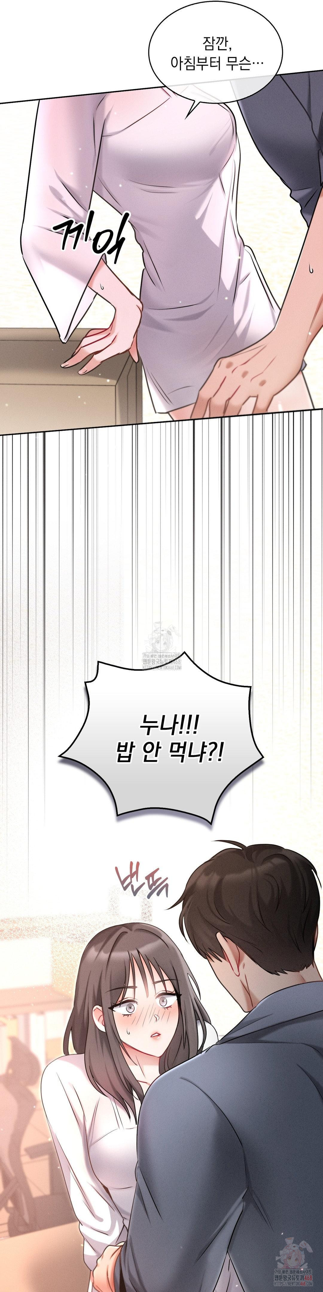Younger Sibling’s Friend’s Younger Sibling Raw Chapter 3 image 15