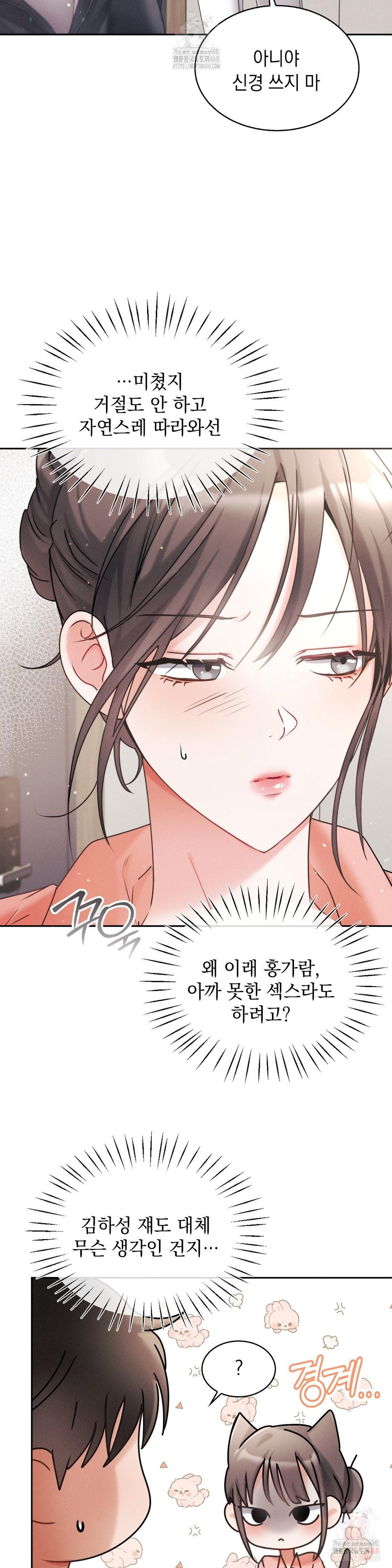 Younger Sibling’s Friend’s Younger Sibling Raw Chapter 3 image 21