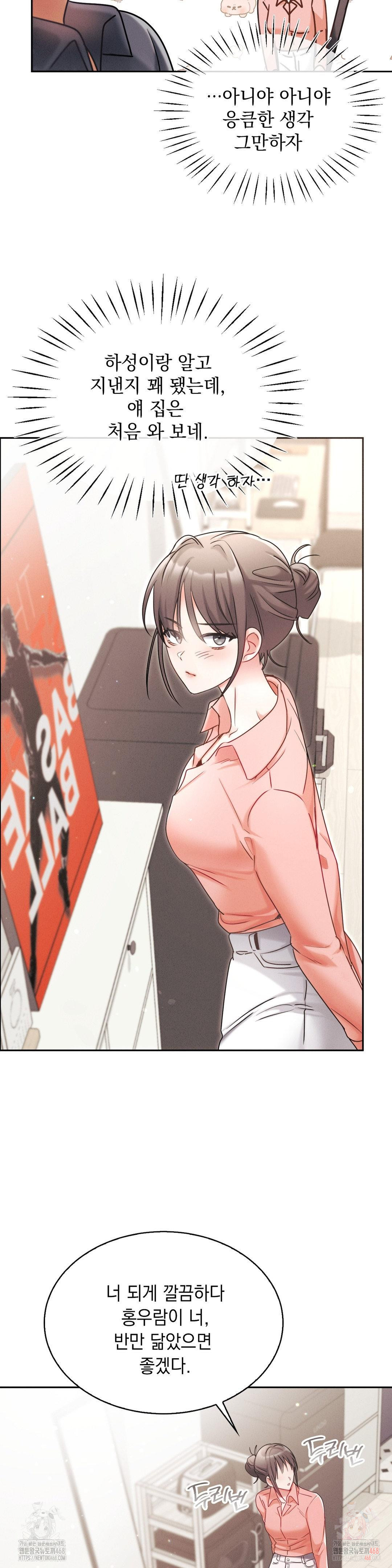 Younger Sibling’s Friend’s Younger Sibling Raw Chapter 3 image 22