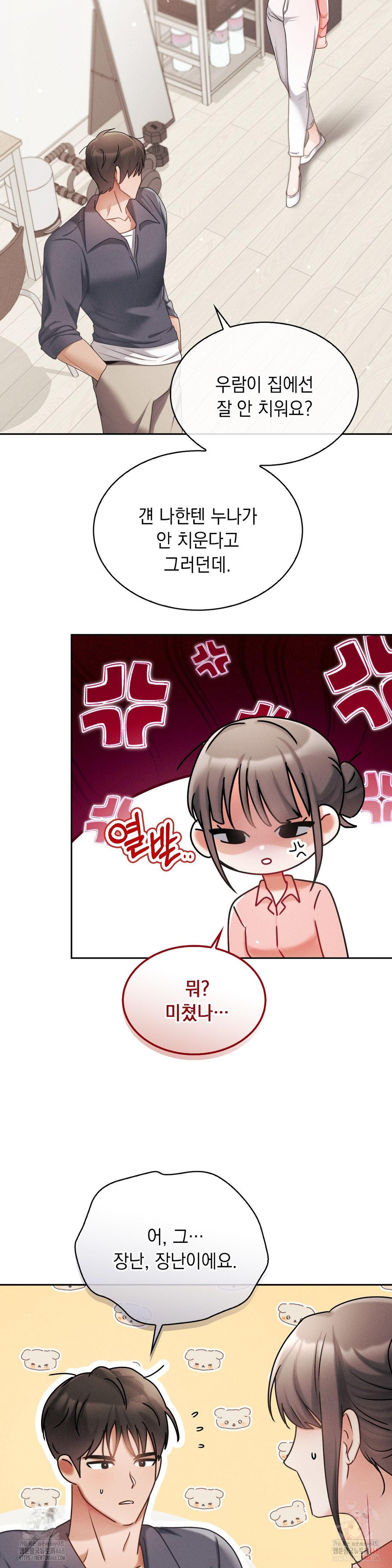 Younger Sibling’s Friend’s Younger Sibling Raw Chapter 3 image 23