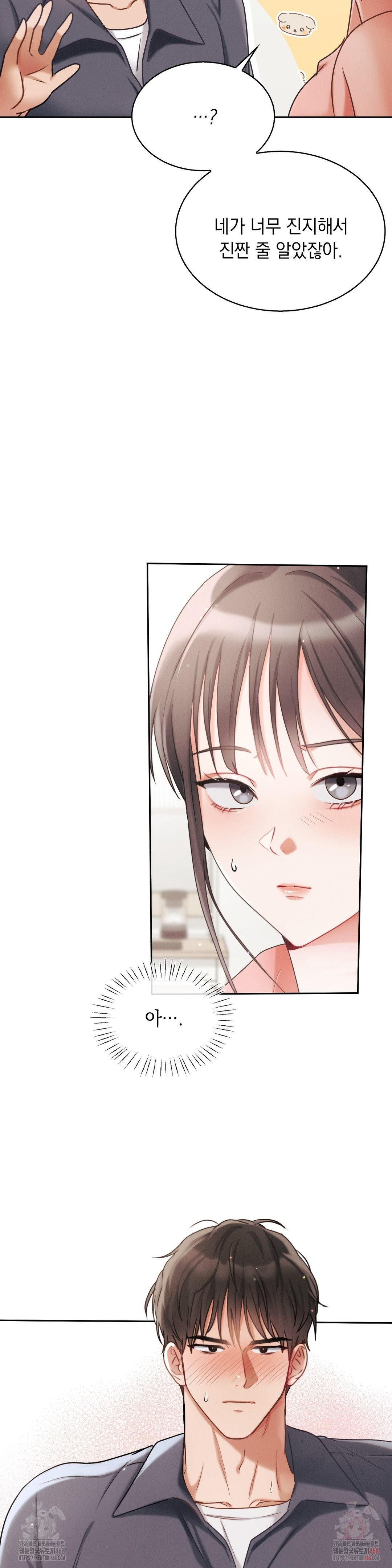 Younger Sibling’s Friend’s Younger Sibling Raw Chapter 3 image 24