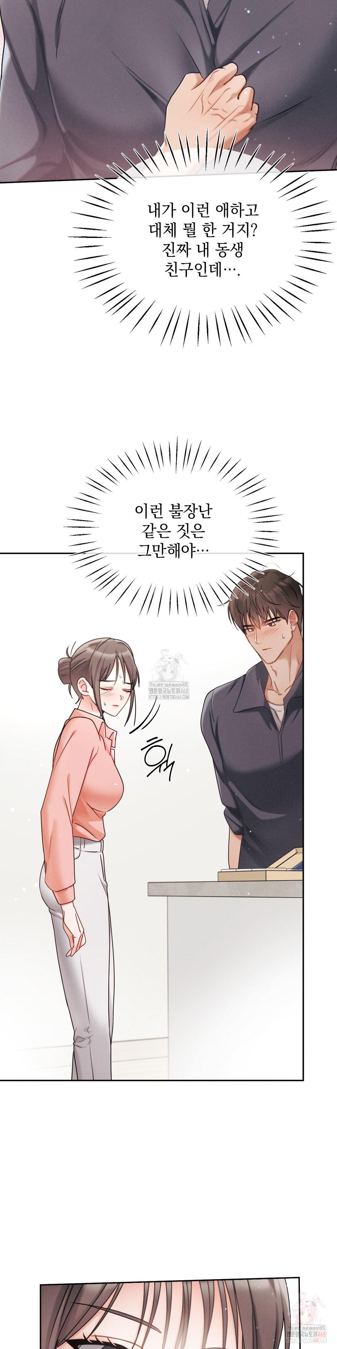 Younger Sibling’s Friend’s Younger Sibling Raw Chapter 3 image 25