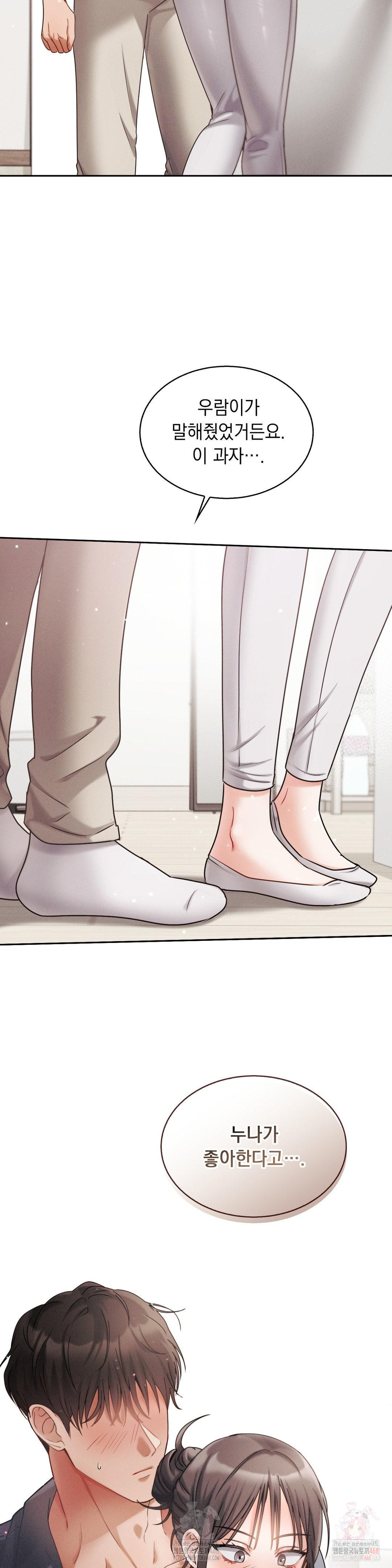 Younger Sibling’s Friend’s Younger Sibling Raw Chapter 3 image 27