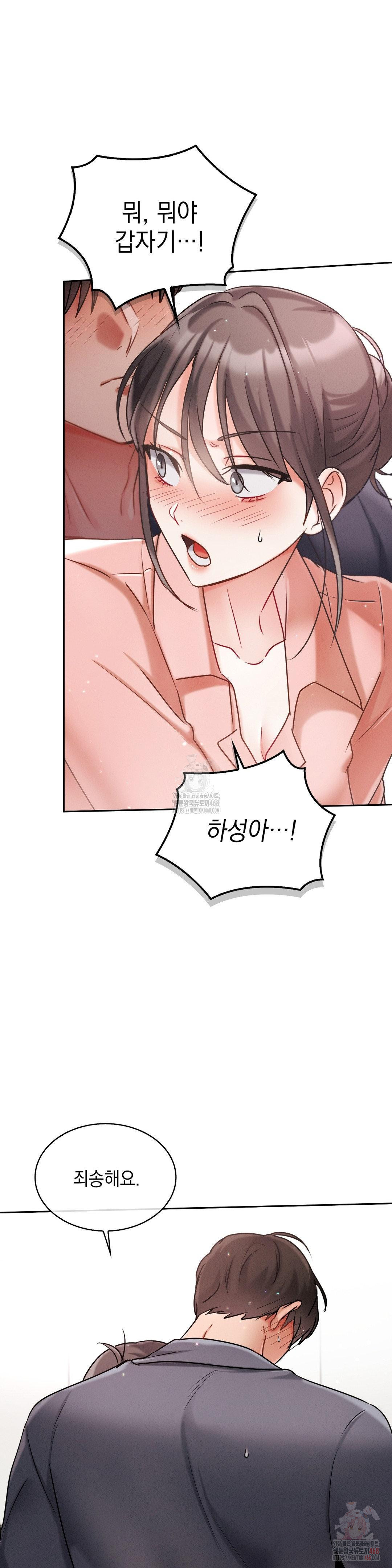 Younger Sibling’s Friend’s Younger Sibling Raw Chapter 3 image 29