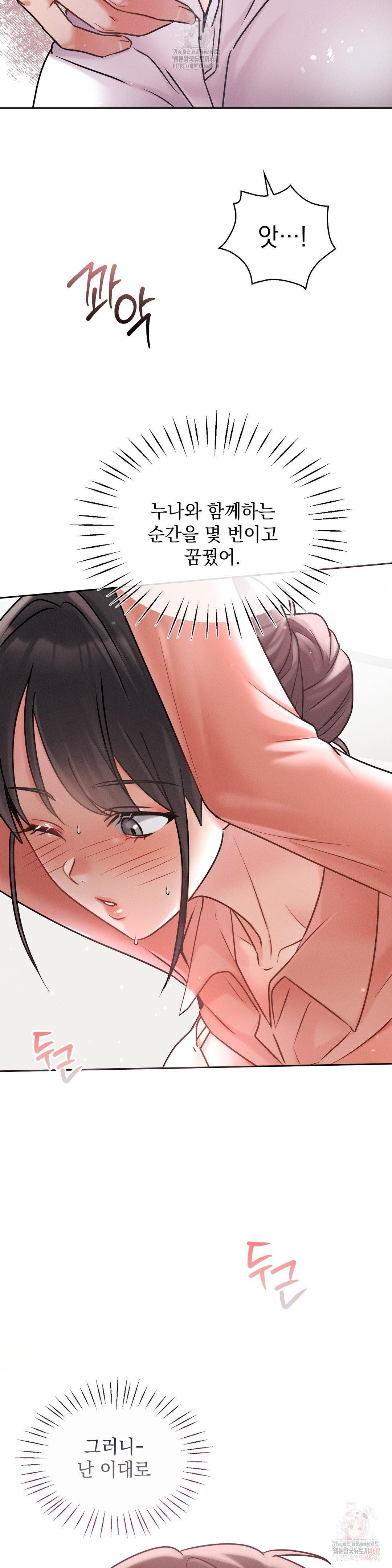 Younger Sibling’s Friend’s Younger Sibling Raw Chapter 3 image 35
