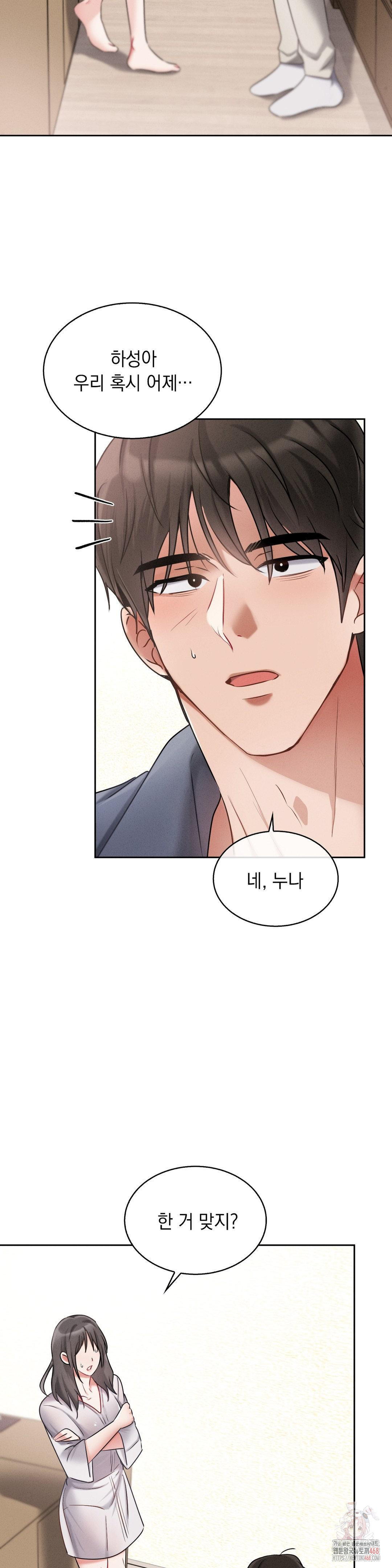 Younger Sibling’s Friend’s Younger Sibling Raw Chapter 3 image 6