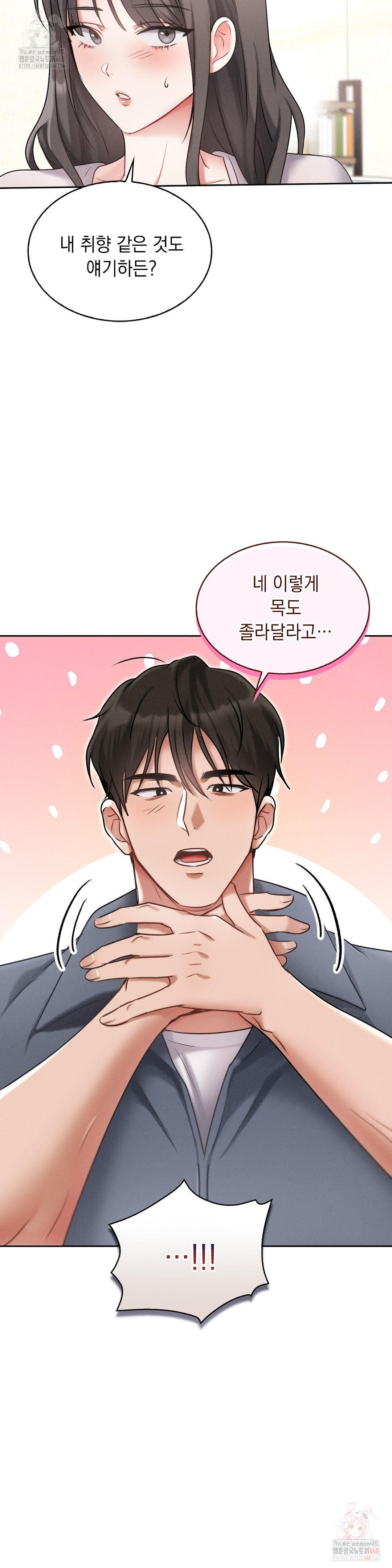 Younger Sibling’s Friend’s Younger Sibling Raw Chapter 3 image 8