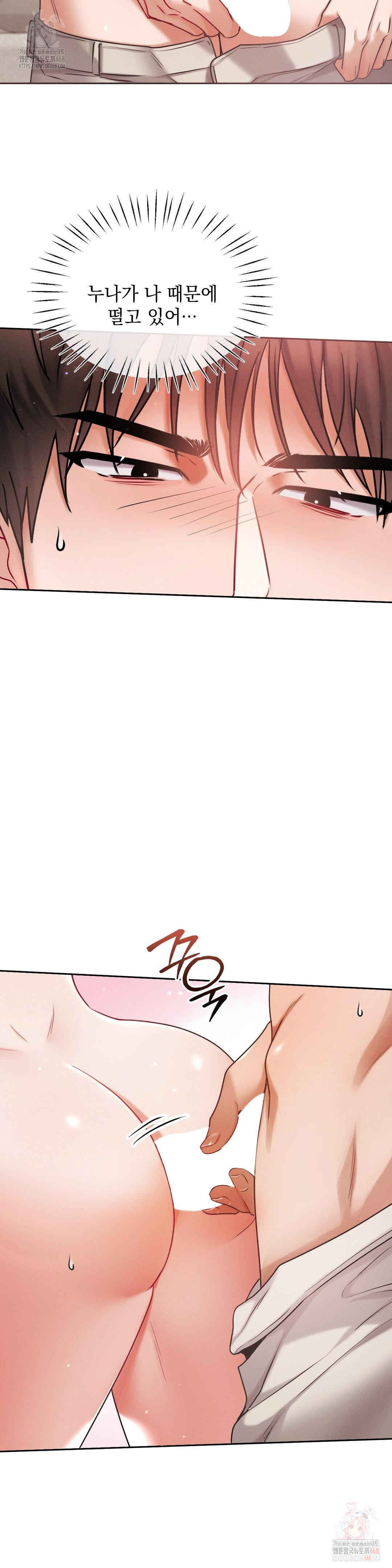 Younger Sibling’s Friend’s Younger Sibling Raw Chapter 4 image 9