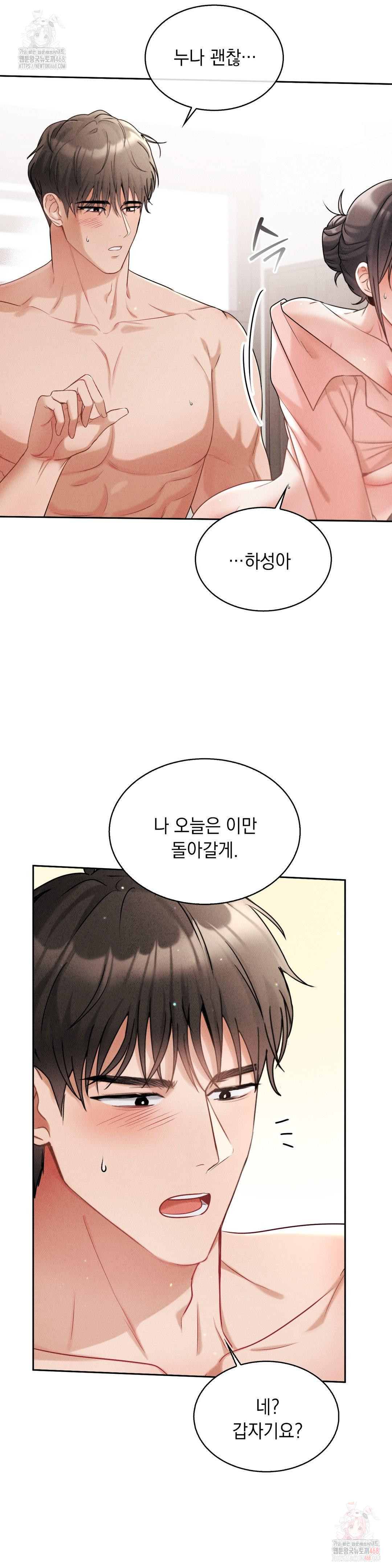 Younger Sibling’s Friend’s Younger Sibling Raw Chapter 4 image 25