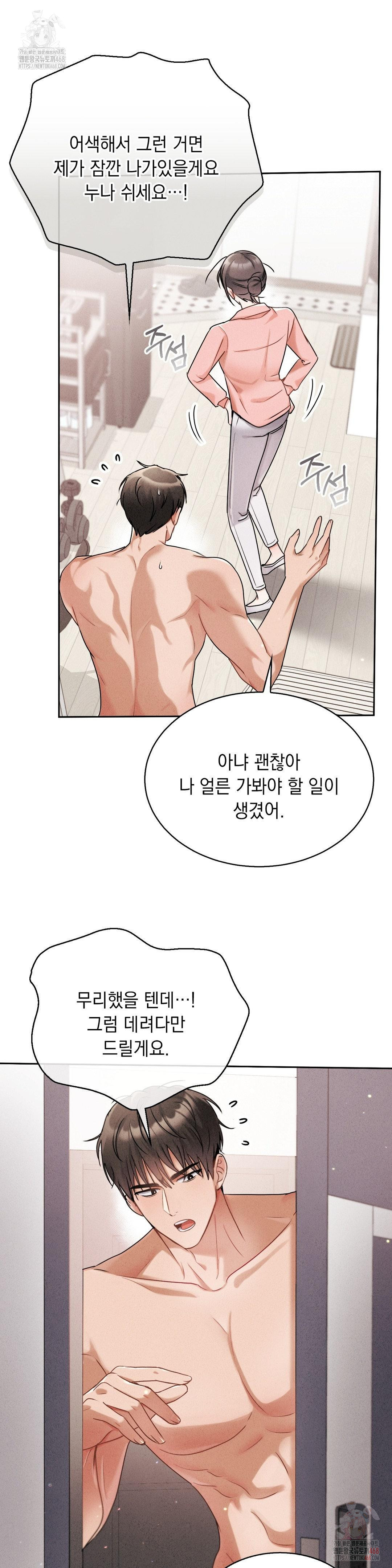 Younger Sibling’s Friend’s Younger Sibling Raw Chapter 4 image 26