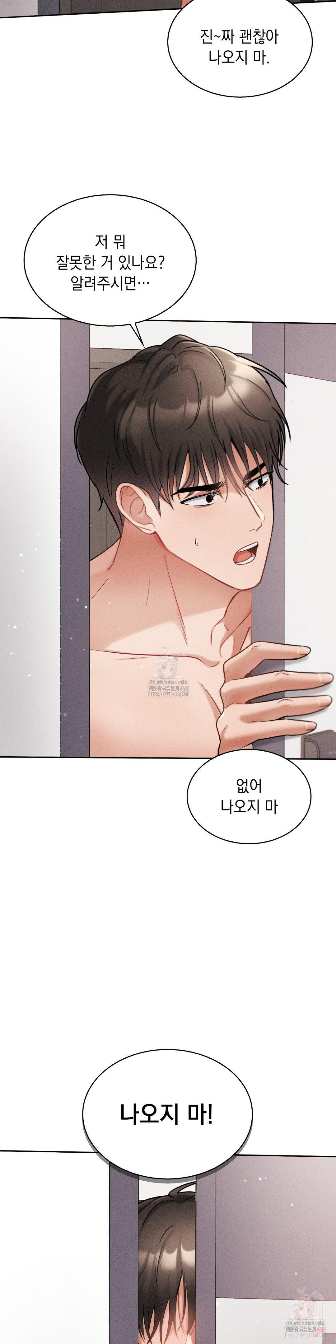Younger Sibling’s Friend’s Younger Sibling Raw Chapter 4 image 27