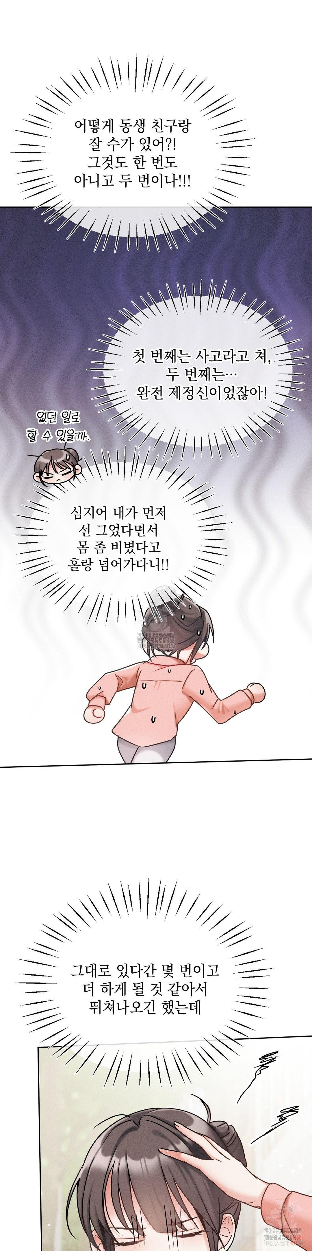 Younger Sibling’s Friend’s Younger Sibling Raw Chapter 4 image 30