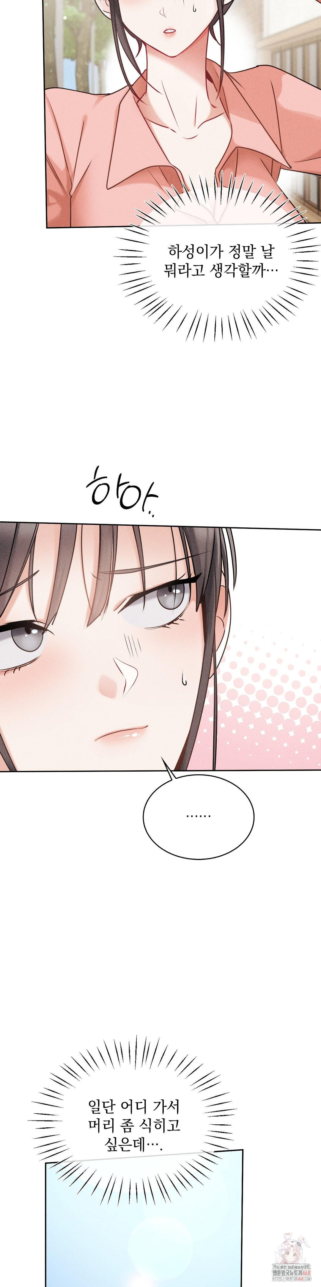Younger Sibling’s Friend’s Younger Sibling Raw Chapter 4 image 31