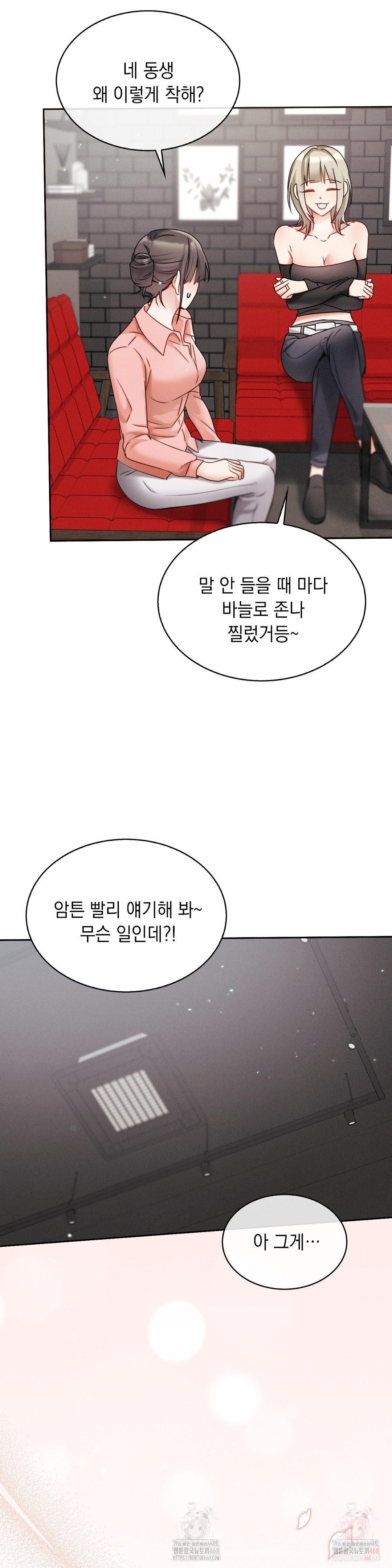 Younger Sibling’s Friend’s Younger Sibling Raw Chapter 5 image 9
