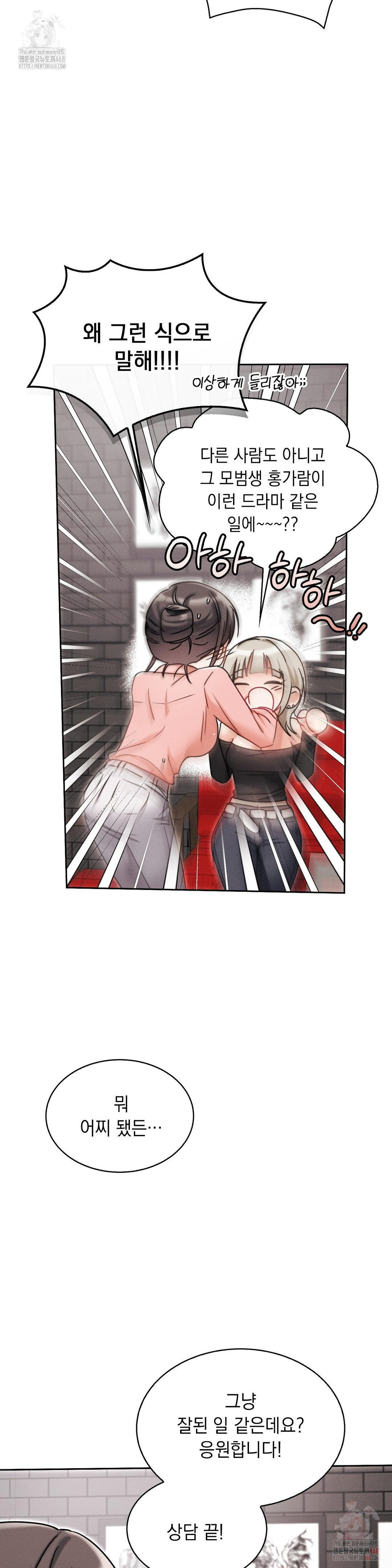 Younger Sibling’s Friend’s Younger Sibling Raw Chapter 5 image 11