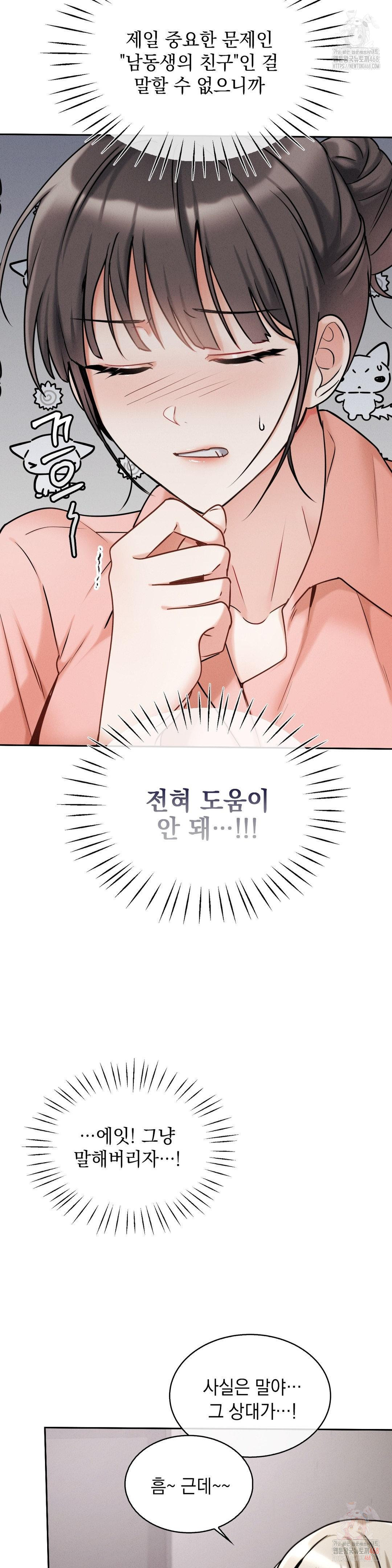 Younger Sibling’s Friend’s Younger Sibling Raw Chapter 5 image 14