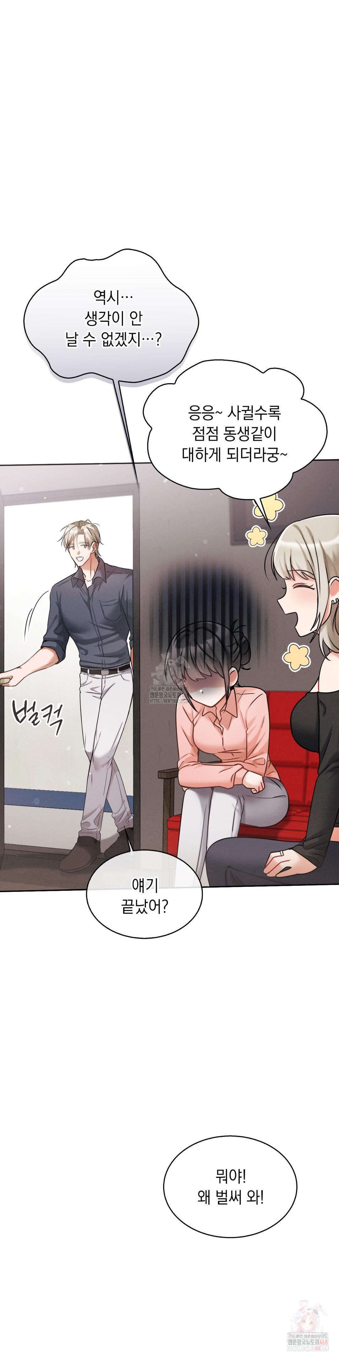 Younger Sibling’s Friend’s Younger Sibling Raw Chapter 5 image 16