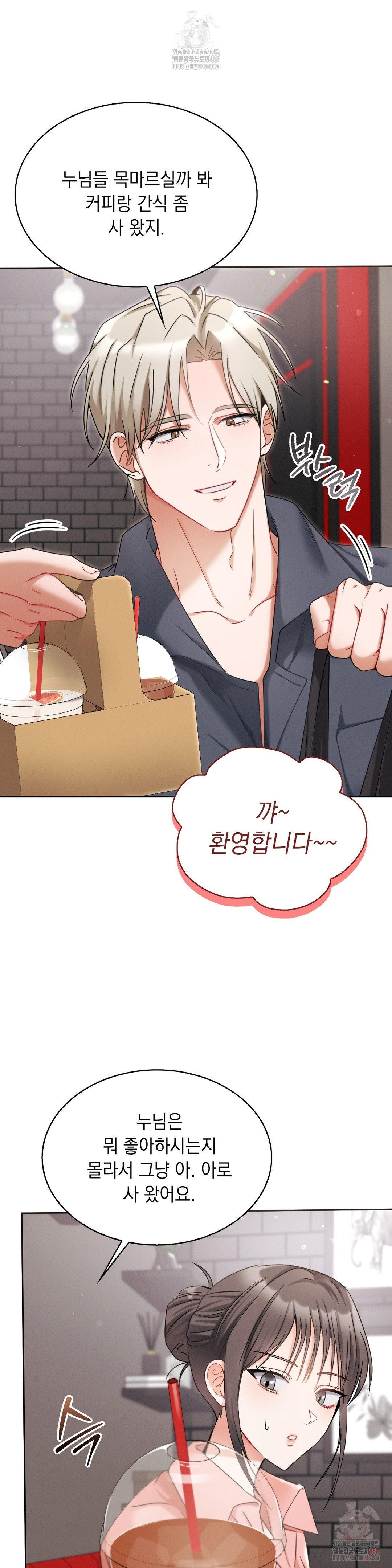 Younger Sibling’s Friend’s Younger Sibling Raw Chapter 5 image 17
