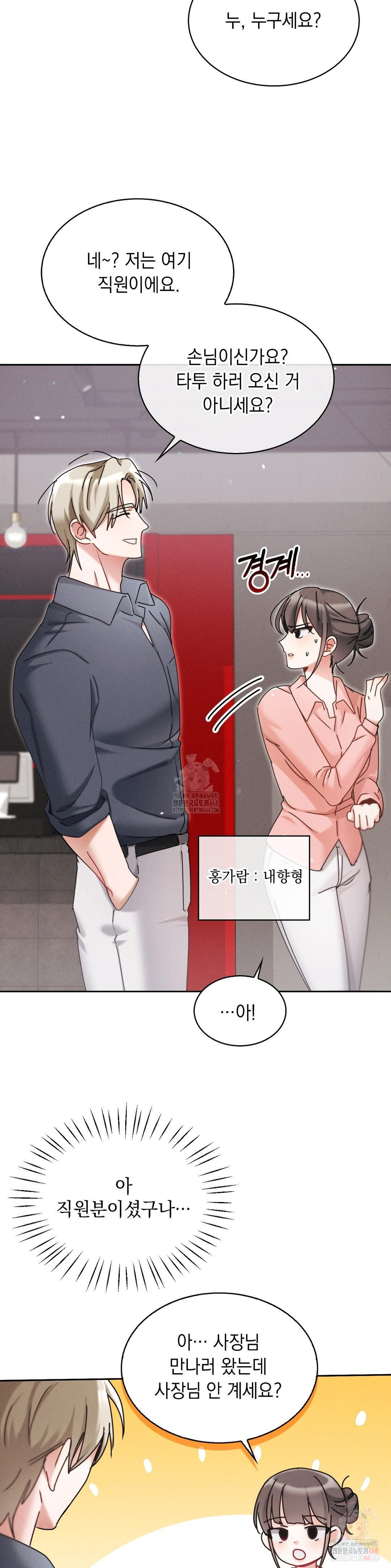 Younger Sibling’s Friend’s Younger Sibling Raw Chapter 5 image 1