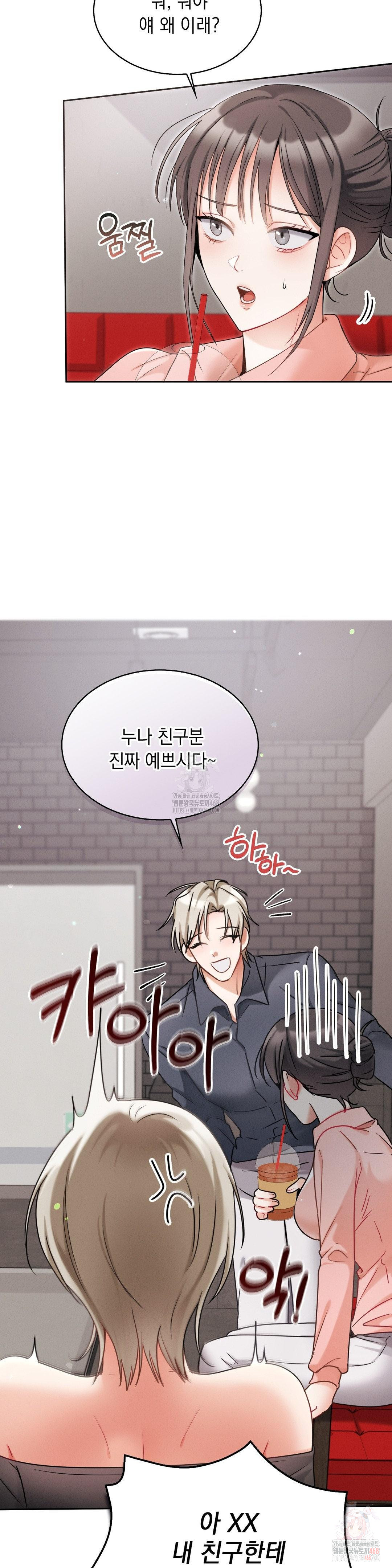 Younger Sibling’s Friend’s Younger Sibling Raw Chapter 5 image 19
