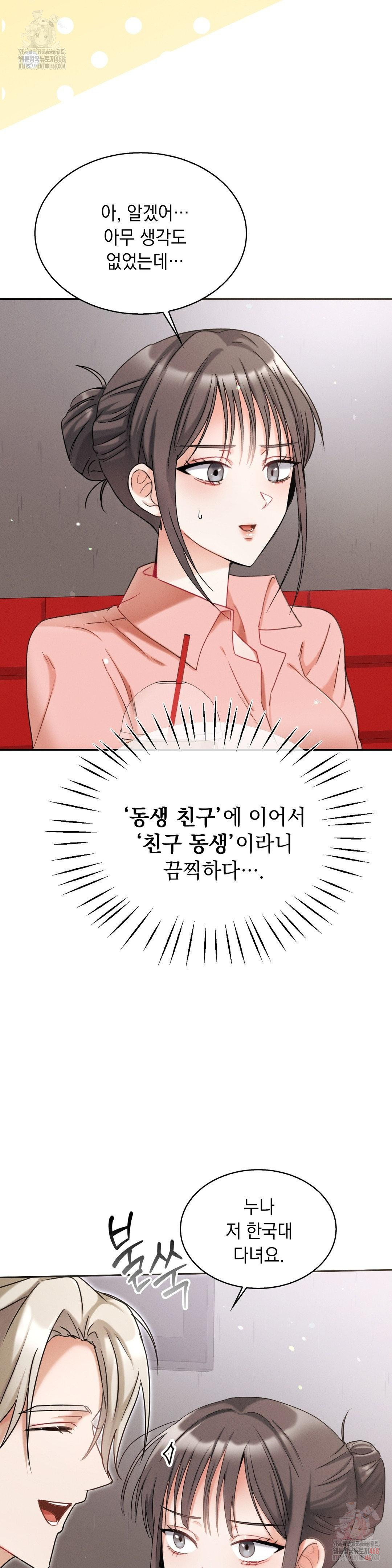 Younger Sibling’s Friend’s Younger Sibling Raw Chapter 5 image 22