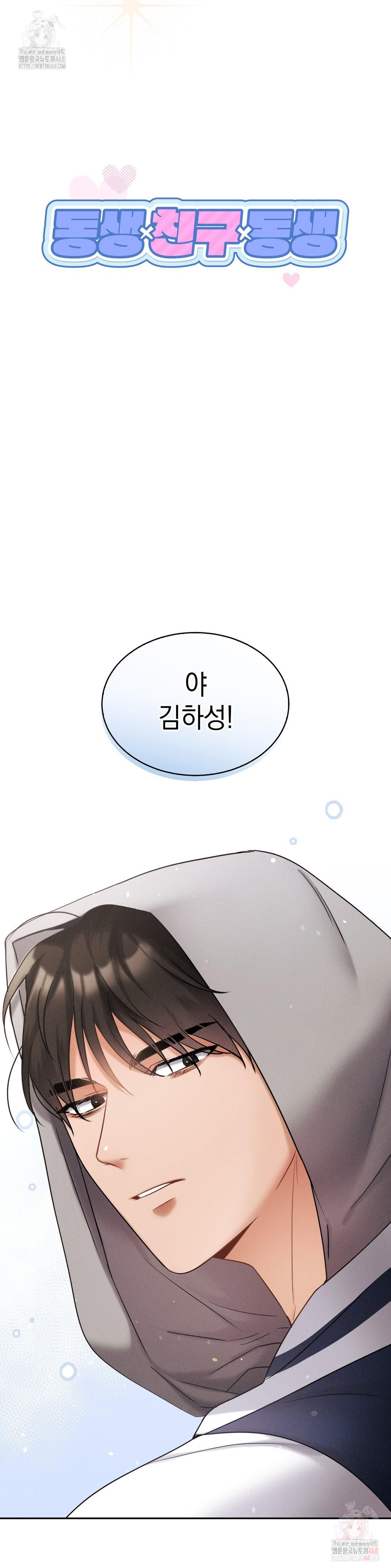 Younger Sibling’s Friend’s Younger Sibling Raw Chapter 5 image 24