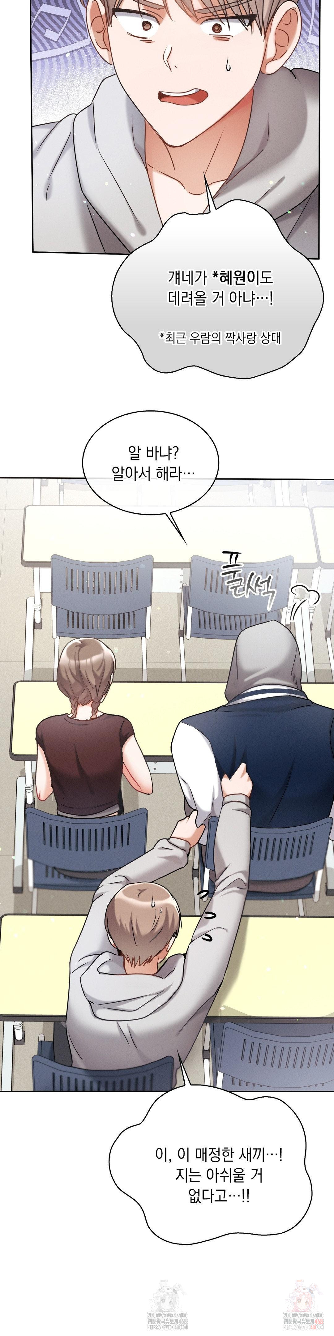 Younger Sibling’s Friend’s Younger Sibling Raw Chapter 5 image 26