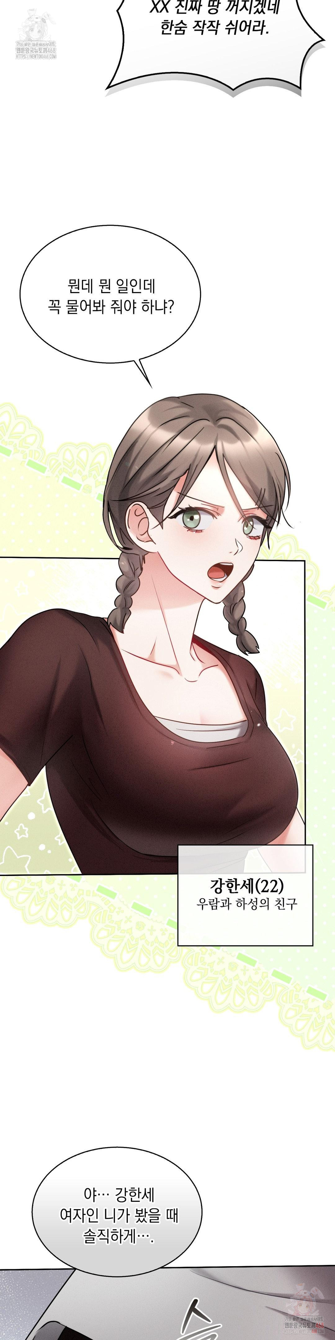 Younger Sibling’s Friend’s Younger Sibling Raw Chapter 5 image 32