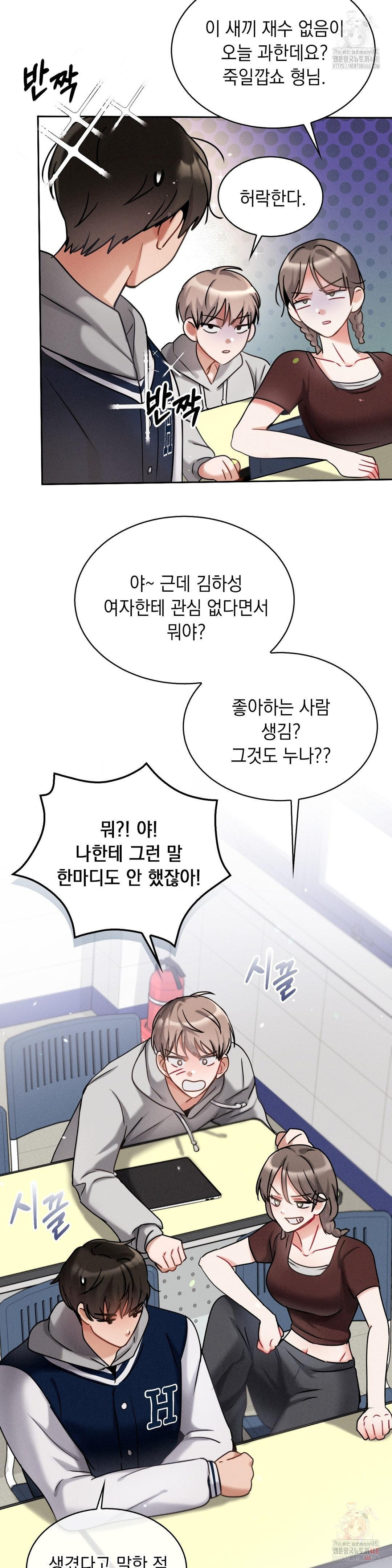Younger Sibling’s Friend’s Younger Sibling Raw Chapter 5 image 34