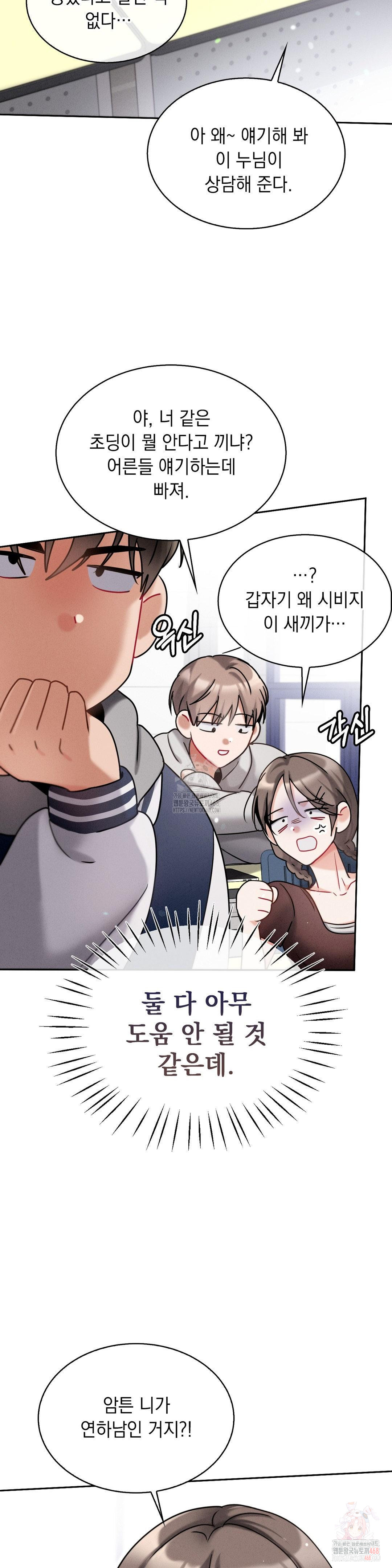 Younger Sibling’s Friend’s Younger Sibling Raw Chapter 5 image 35