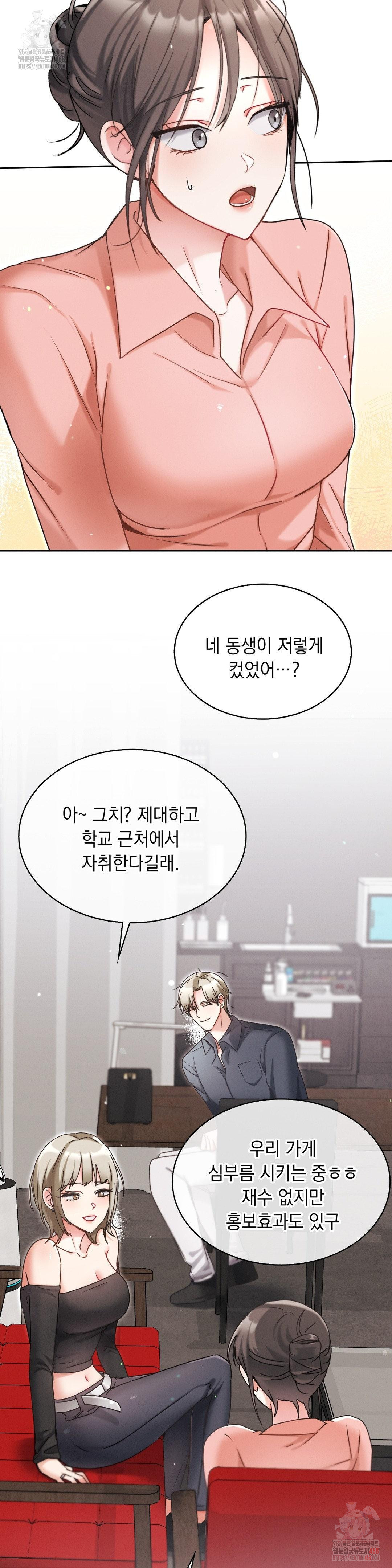 Younger Sibling’s Friend’s Younger Sibling Raw Chapter 5 image 4