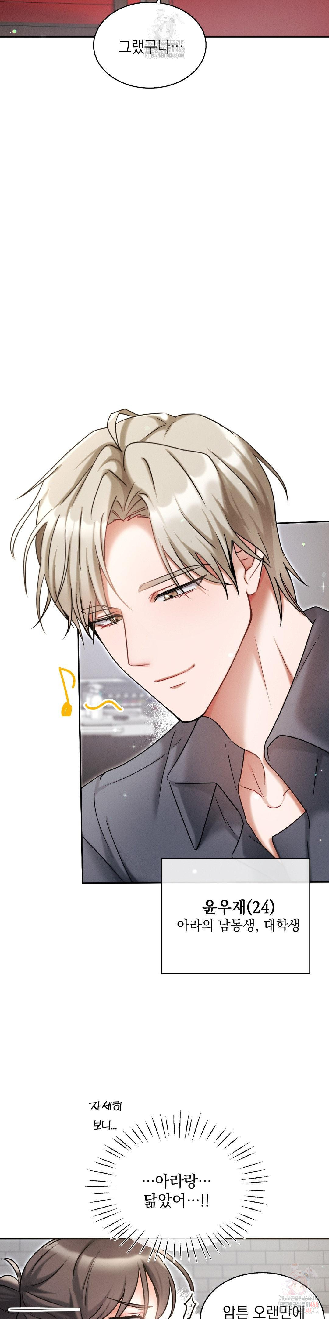 Younger Sibling’s Friend’s Younger Sibling Raw Chapter 5 image 5