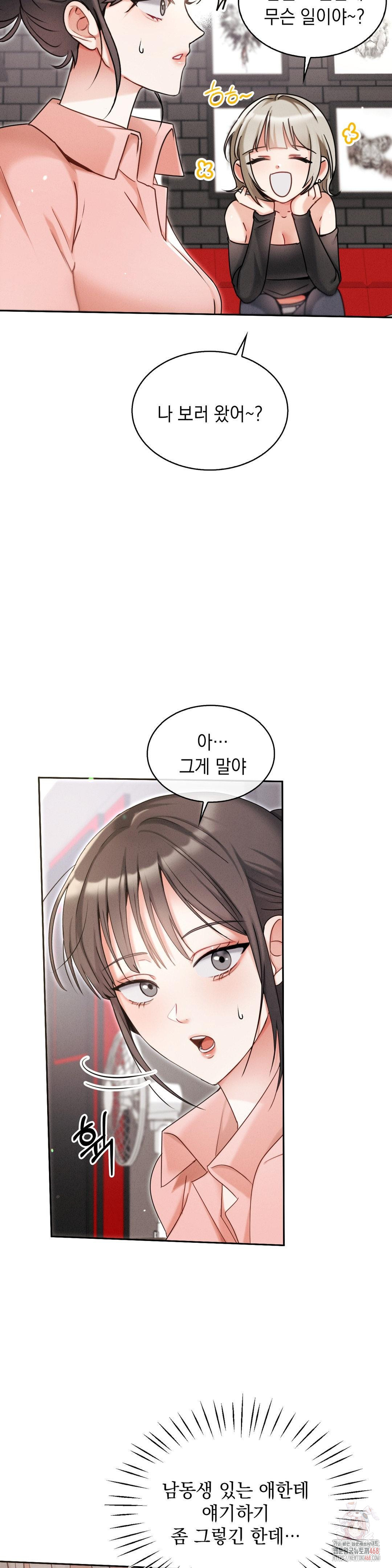 Younger Sibling’s Friend’s Younger Sibling Raw Chapter 5 image 6
