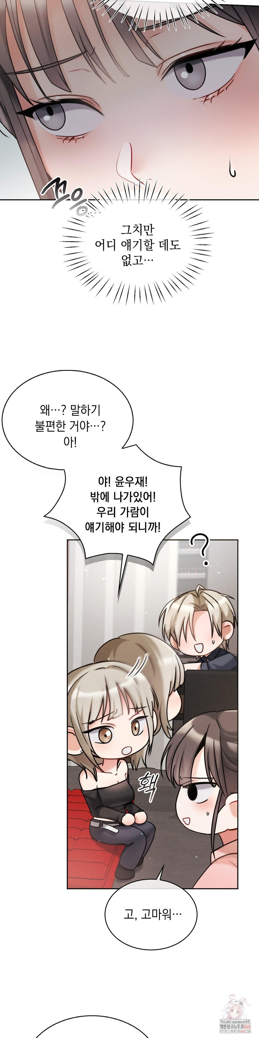 Younger Sibling’s Friend’s Younger Sibling Raw Chapter 5 image 7