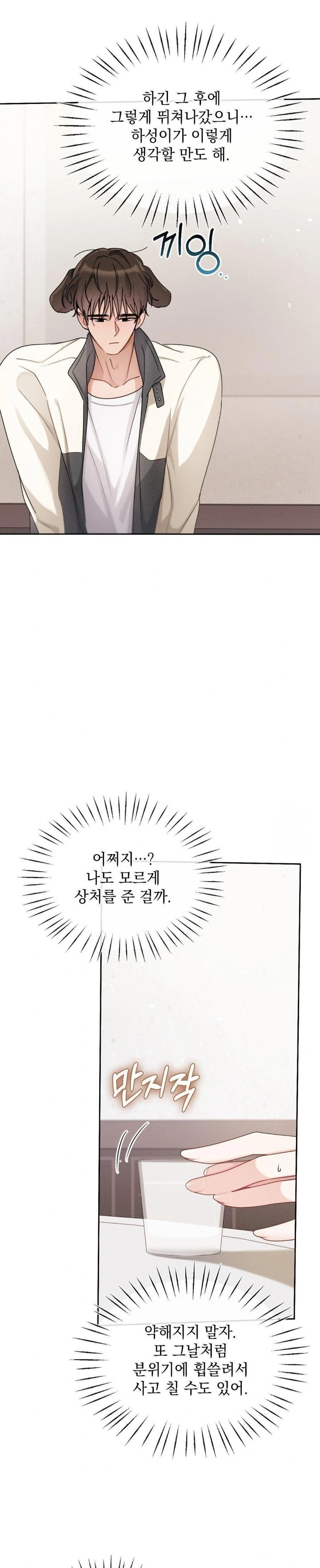 Younger Sibling’s Friend’s Younger Sibling Raw Chapter 6 image 12