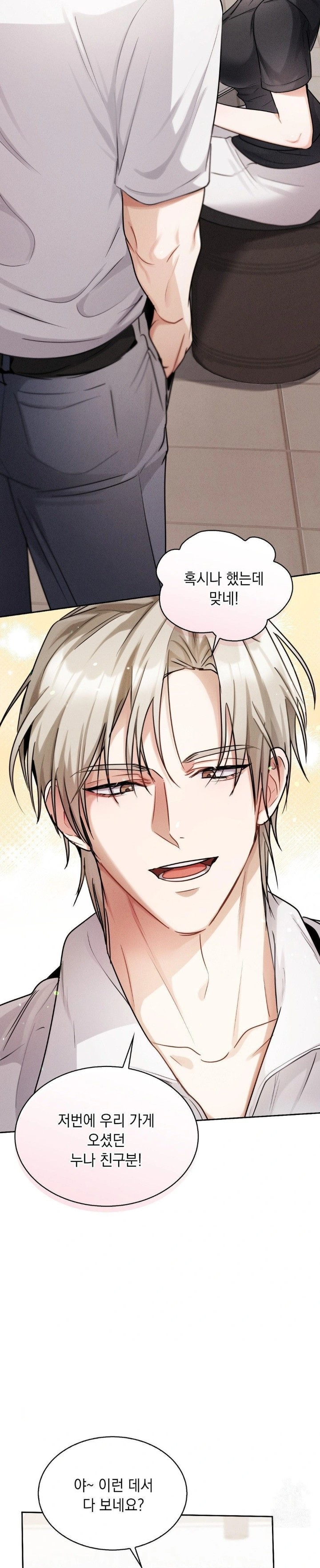 Younger Sibling’s Friend’s Younger Sibling Raw Chapter 6 image 20