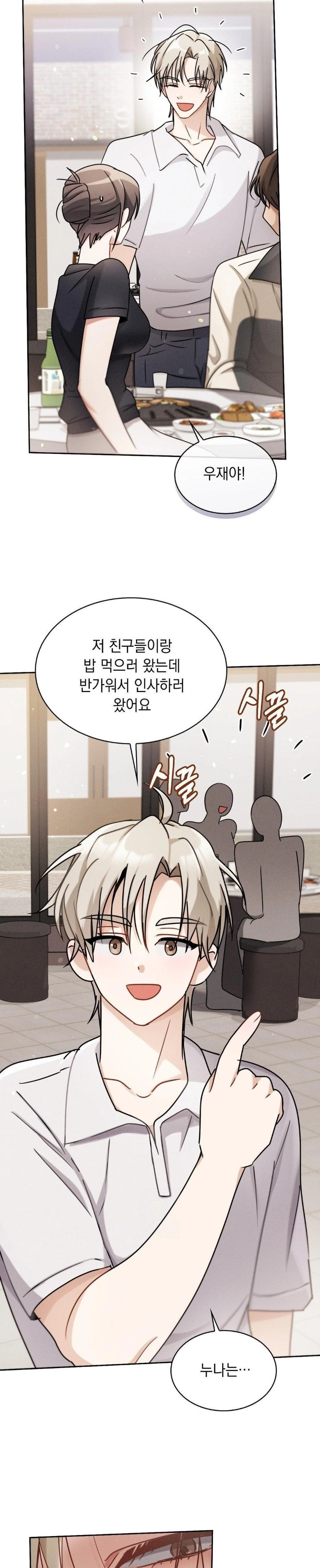 Younger Sibling’s Friend’s Younger Sibling Raw Chapter 6 image 21