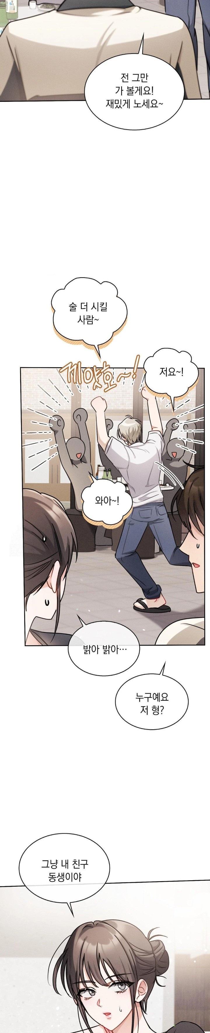 Younger Sibling’s Friend’s Younger Sibling Raw Chapter 6 image 23