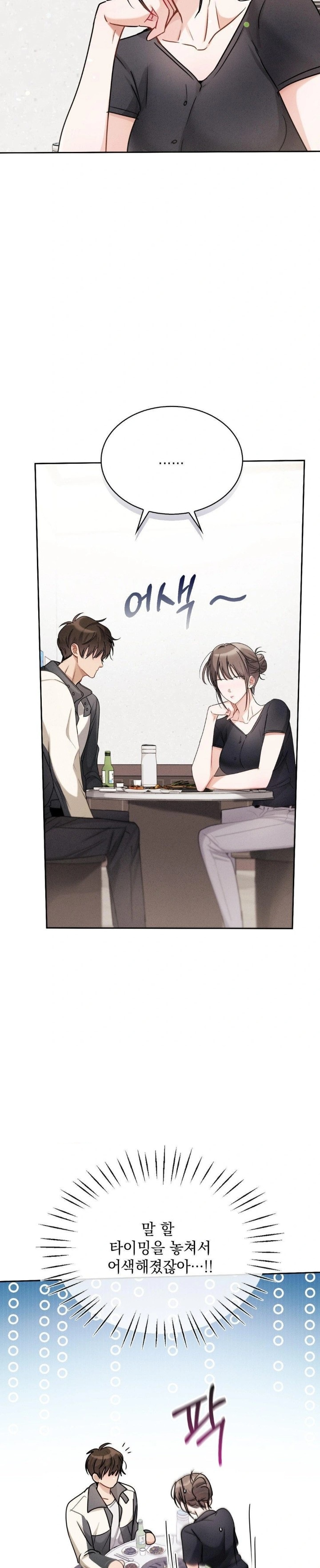 Younger Sibling’s Friend’s Younger Sibling Raw Chapter 6 image 24