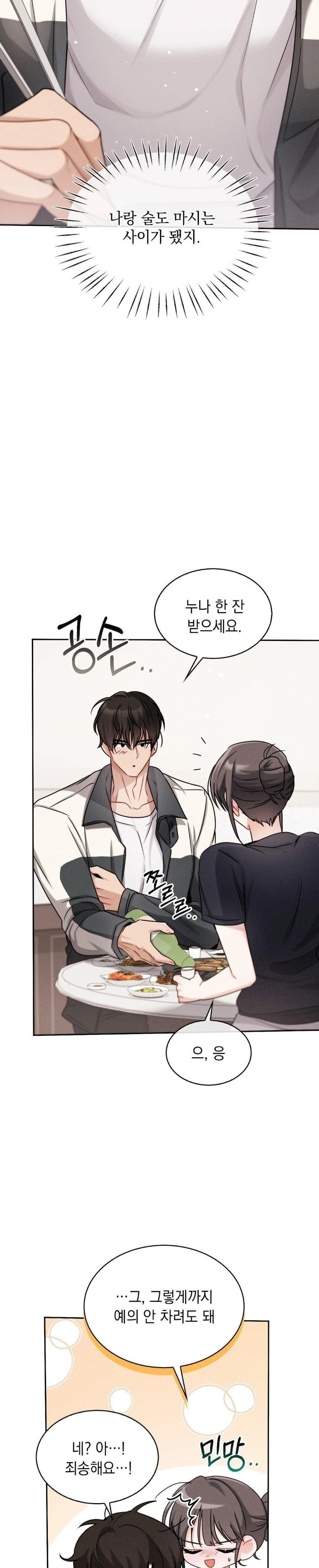 Younger Sibling’s Friend’s Younger Sibling Raw Chapter 6 image 7