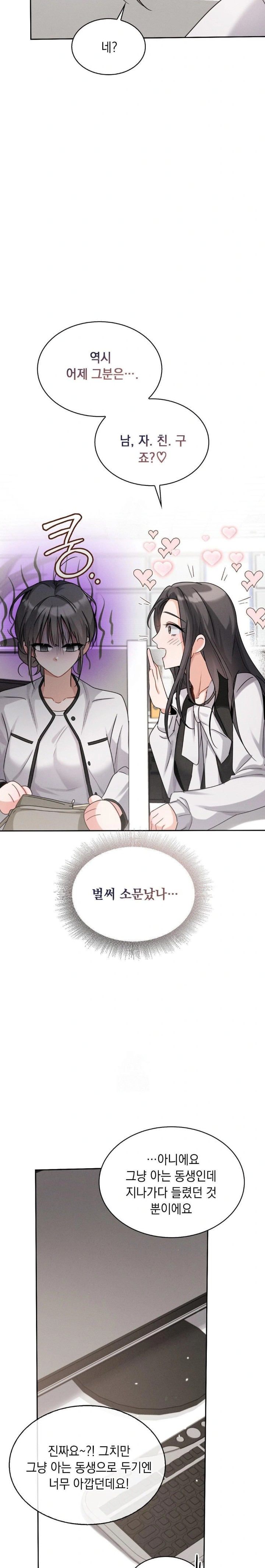 Younger Sibling’s Friend’s Younger Sibling Raw Chapter 7 image 15