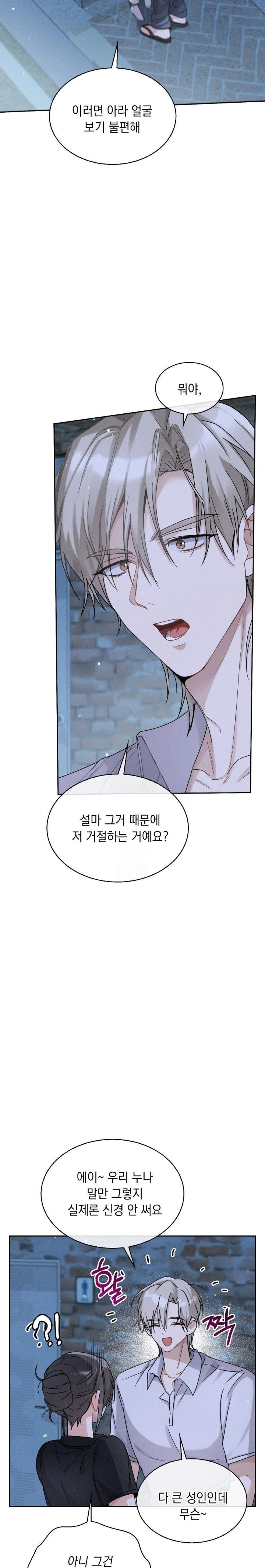 Younger Sibling’s Friend’s Younger Sibling Raw Chapter 7 image 3