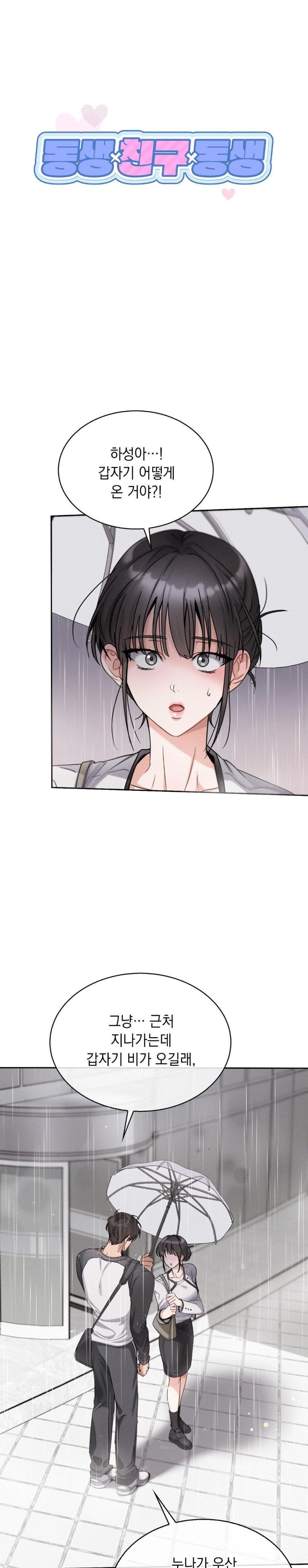 Younger Sibling’s Friend’s Younger Sibling Raw Chapter 8 image 0