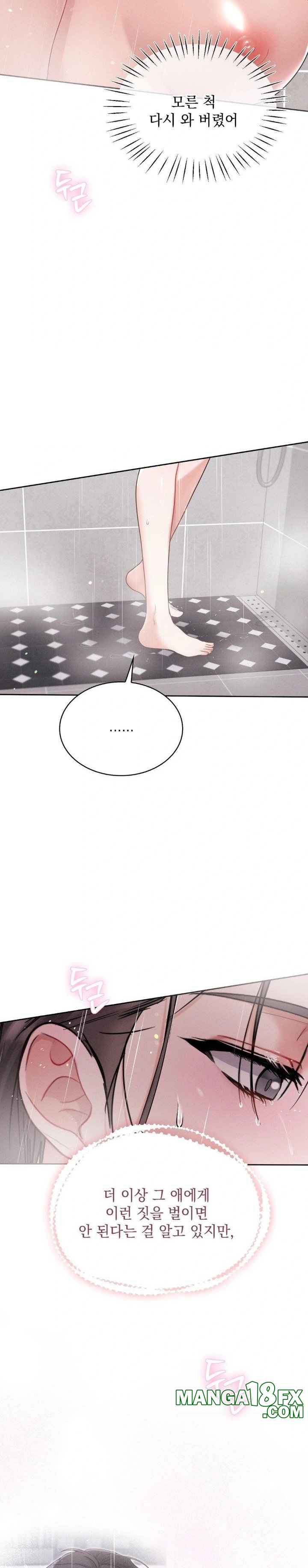 Younger Sibling’s Friend’s Younger Sibling Raw Chapter 8 image 19