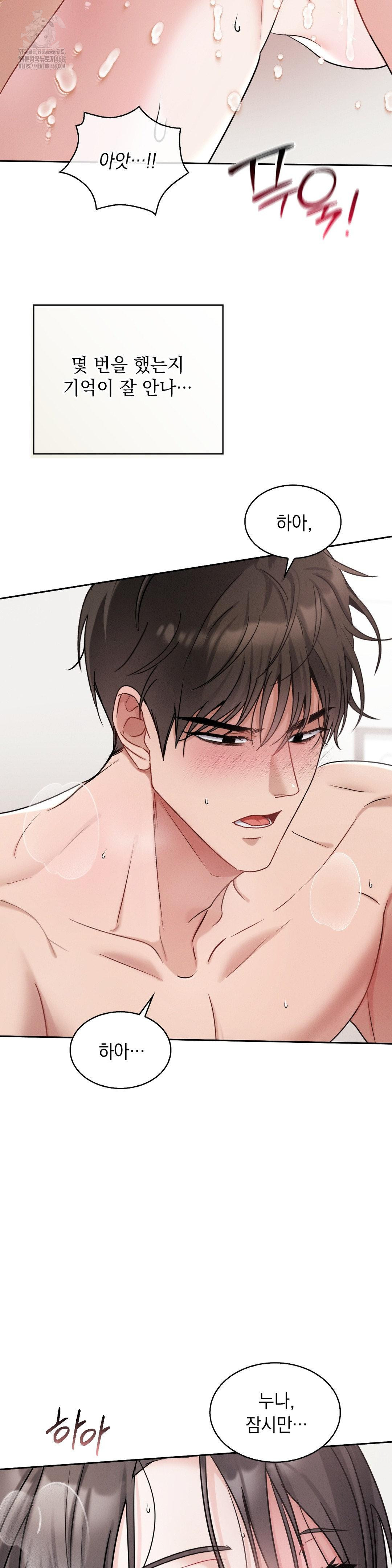 Younger Sibling’s Friend’s Younger Sibling Raw Chapter 9 image 21