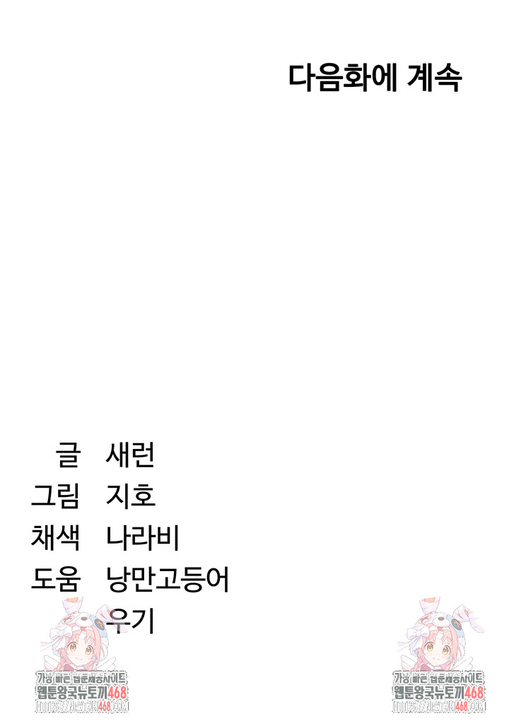 Reversed Virtues Raw Chapter 11 image 57