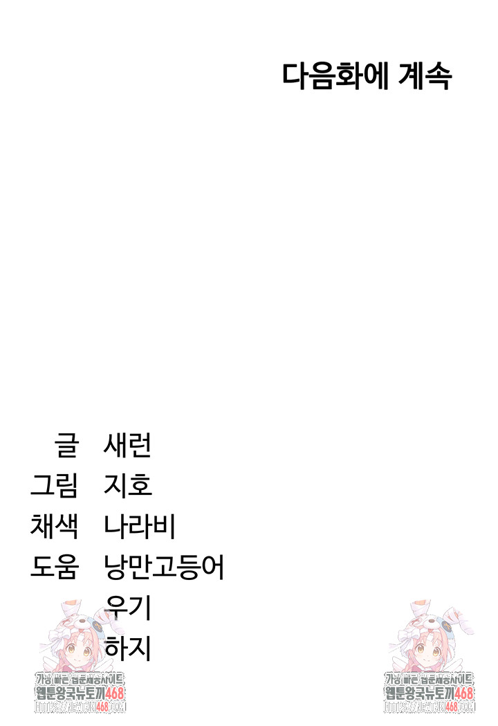 Reversed Virtues Raw Chapter 16 image 61