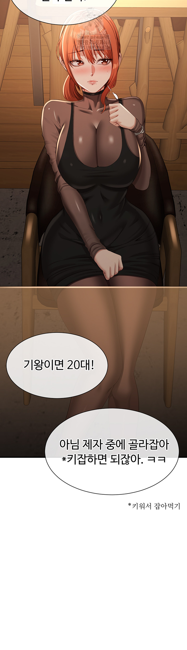 Reversed Virtues Raw Chapter 17 image 10