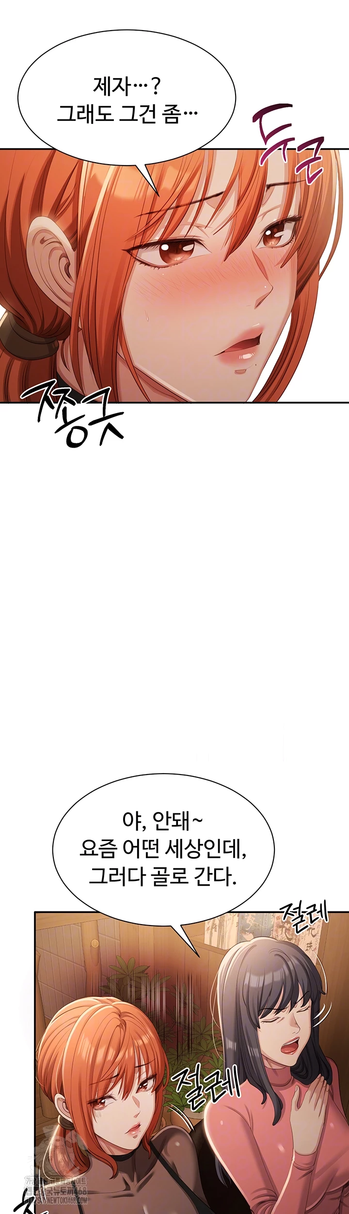 Reversed Virtues Raw Chapter 17 image 11