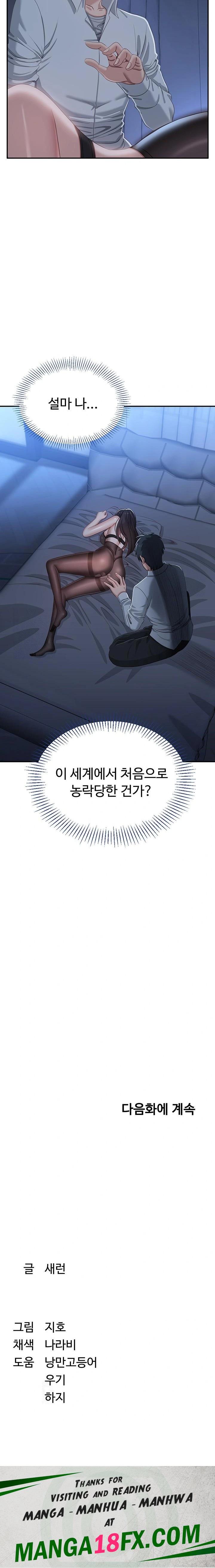 Reversed Virtues Raw Chapter 19 image 22